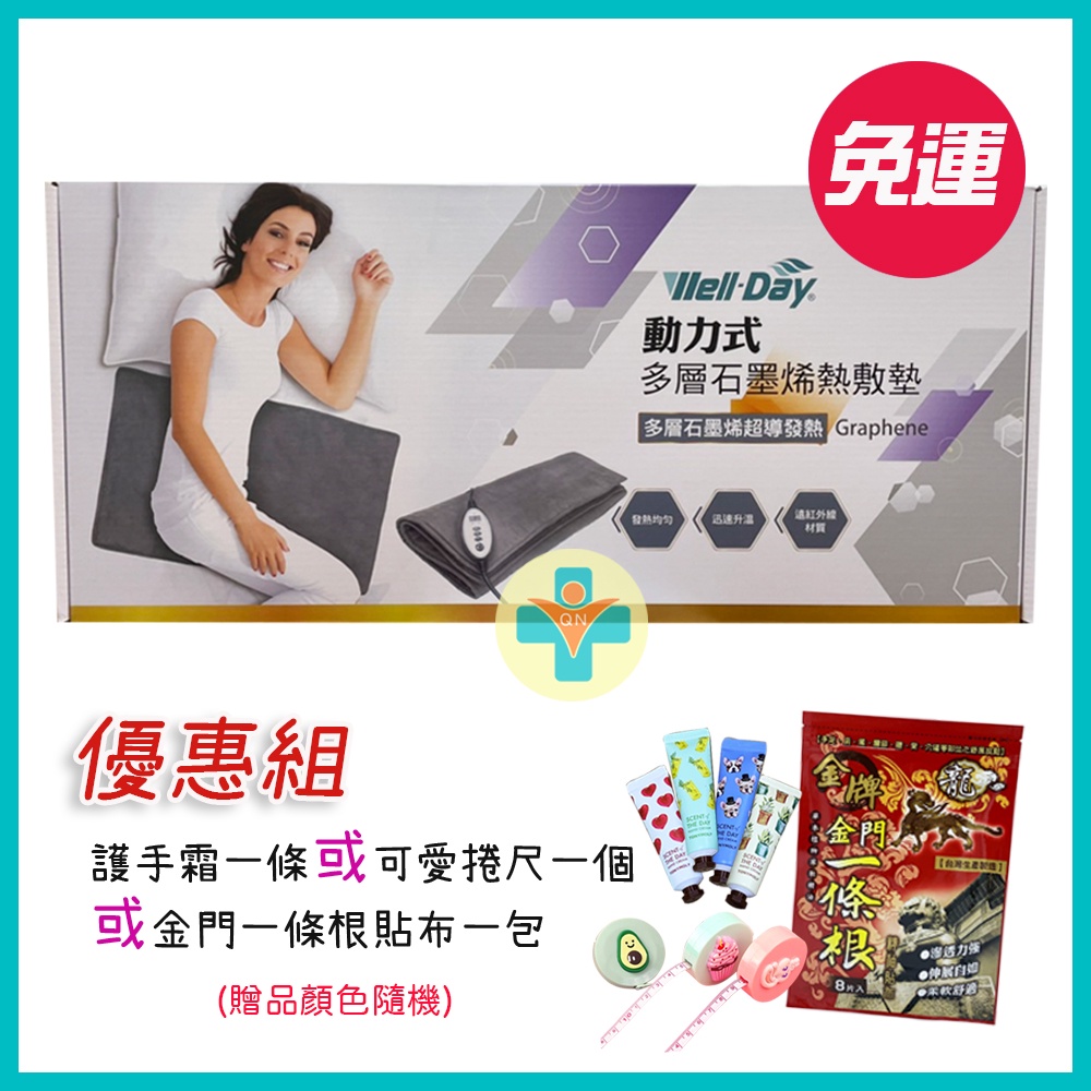 公司貨免運可議價 Well Day 晶晏wd Gh330 動力式多層石墨烯熱敷墊40x70 動力式熱敷墊 蝦皮購物