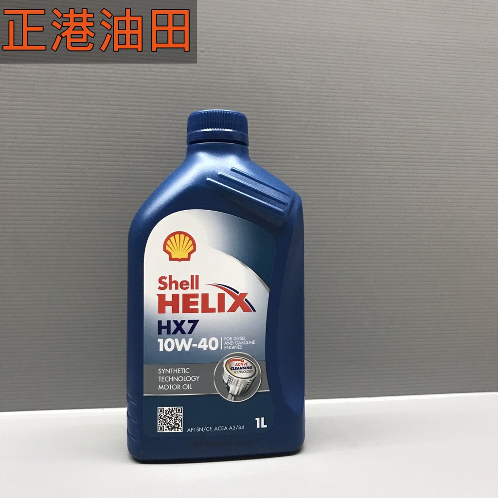 正港油田 附發票 Shell 殼牌 HELIX HX7 10w40 殼牌機油 A3B4 汽柴油共用 合成機油