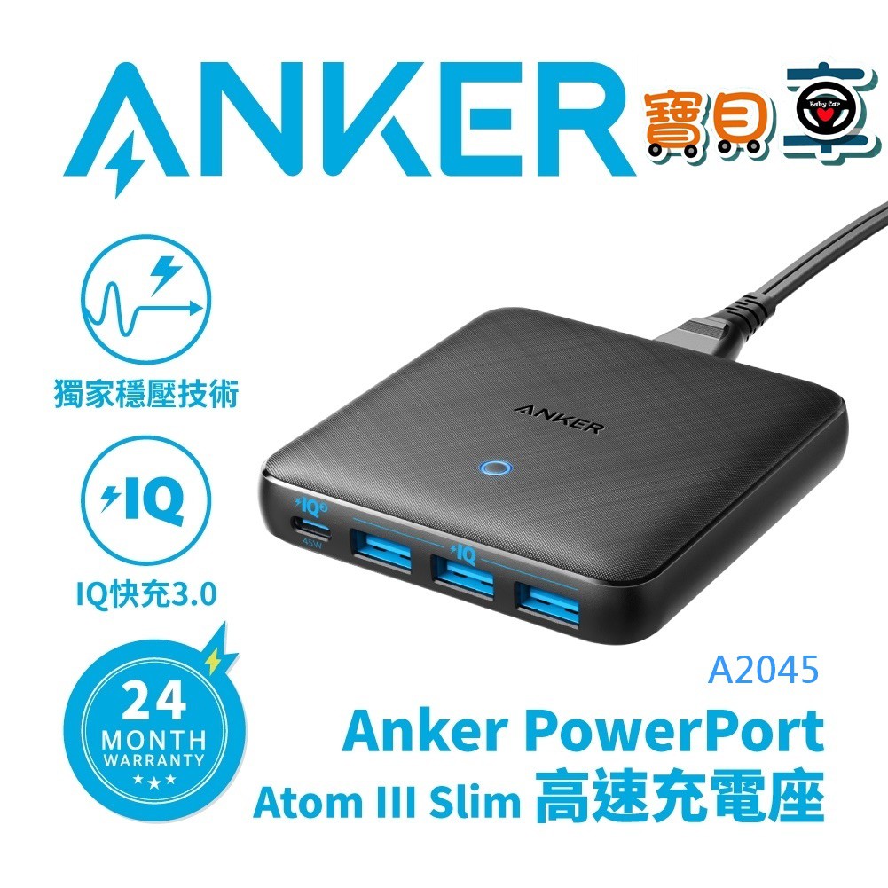 【免運優惠中】ANKER PowerPort Atom IlI Slim PD 高速充電座 A2045