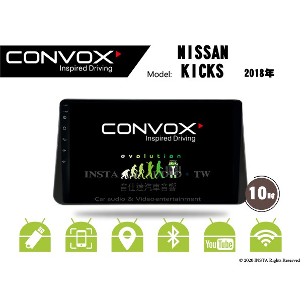 音仕達汽車音響 CONVOX 日產 KICKS 2018年 10吋安卓機 八核心 2G+32G 8核心 4G+64G