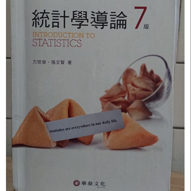 統計學導論第7版華泰文化