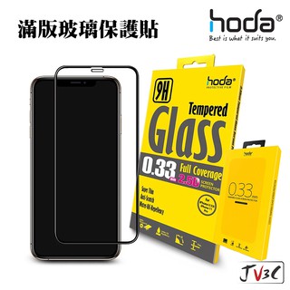 hoda 9H滿版玻璃保護貼 適用 iPhone 13 Pro Max i12 Mini i11 玻璃貼 保護貼 滿版