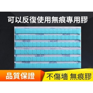 90片裝藍丁膠 重複使用 無痕膠條 黏相框 照片 地圖 牆壁專用 壁貼【HH06】