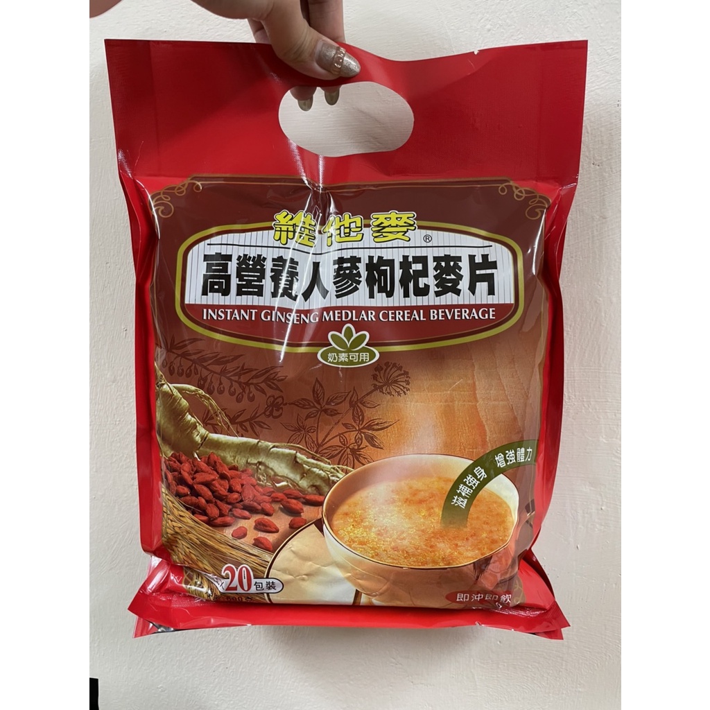 ★現貨出貨★維他麥 人蔘麥片 30*20入/袋 燕麥麥片 另 原味 牛蒡 南瓜 地瓜 高營養麥片 牛奶 穀物