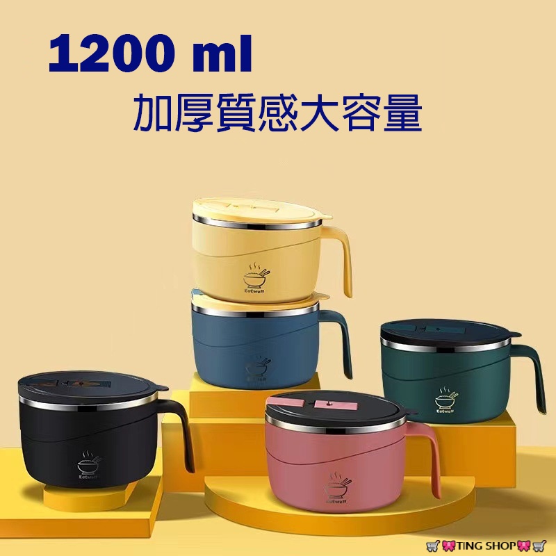 🛒🎀TING SHOP🎀🛒 304不銹鋼泡麵碗 帶蓋泡麵碗 1200ML上班族 手機架 保溫大容量露營