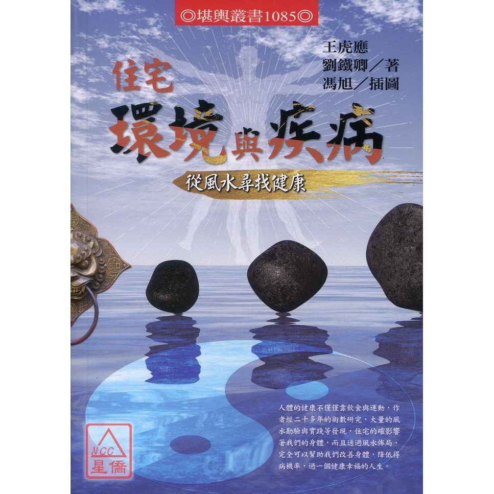 住宅環境與疾病 從風水找健康 進源 蝦皮購物