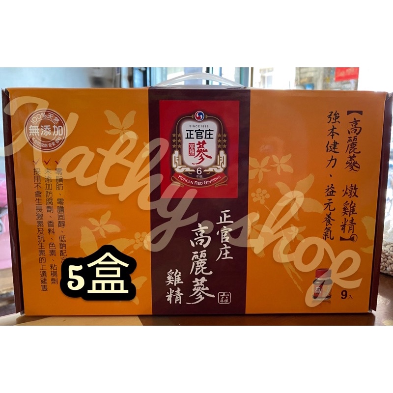 「正官庄」高麗蔘雞精 5盒