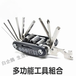 臺灣現貨🌞多功能工具組合 15合1 維修工具腳踏車 便攜式 多功能便攜工具組 隨身工具組 自行車工具組 腳踏車工具組