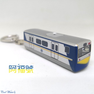 高鐵太魯閣號普悠瑪號台北捷運鐵路列車 立體列車票卡鑰匙圈會發光造型悠遊卡防疫警戒隨身必備 蝦皮購物