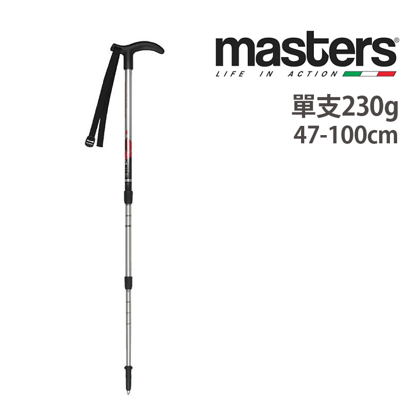 MASTERS 義大利  T型 健行杖 登山杖 航太鋁合金 義大利製造 輕量 重量230g 單支販售 MA01S1814