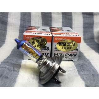 歐司朗 Osram H7 24v 70w 德國製#全天候黃金燈泡#超白光5000k#採用德國燈泡#台灣出貨#h7#現貨供
