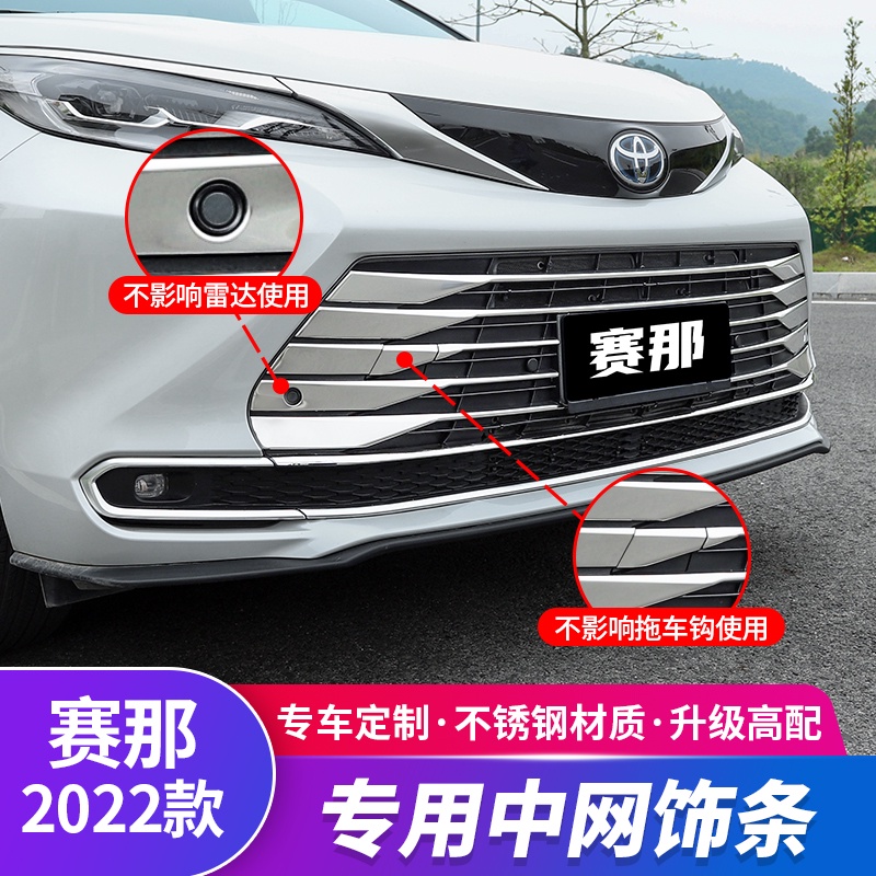 適用2022款Toyota Sienna 中網飾條21進口Sienna車改裝專用裝飾條亮片