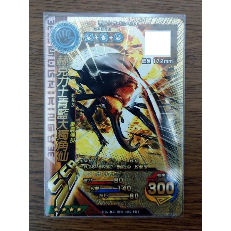 新甲蟲王者 SSR 閃卡 無閃 果凍 赫克力士青藍大獨角仙