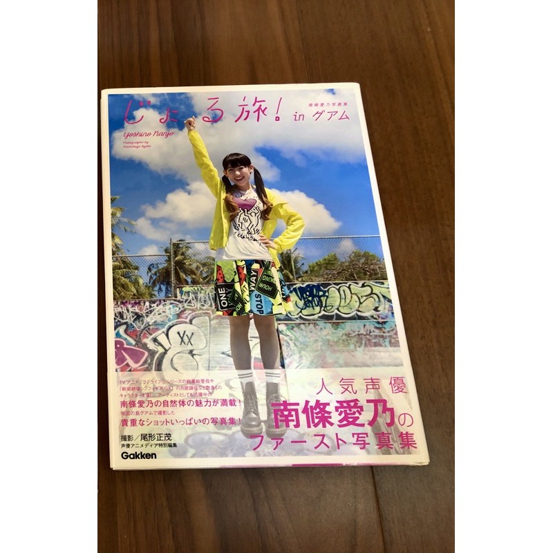 南條愛乃首本寫真集zyoru旅 In關島 蝦皮購物
