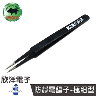 PRO RHINO TOOLS 防靜電鑷子-極細型 (TS-SA ESD) / 長約11.6CM