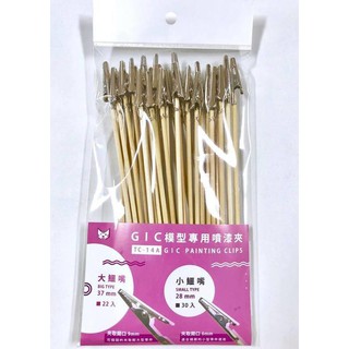 GIC 模型用 工具 耗材 模型專用噴漆夾 噴漆夾 小鱷夾 30入 TC-14A 萬年東海