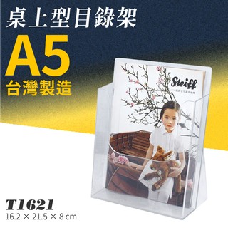 【含稅】A4 A5桌上型/壁掛目錄架 展示架 選單 DM架 傳單 文宣架 問券