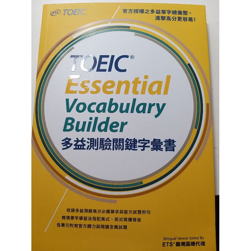 TOEIC Essential Vocabulary Builder 多益測驗關鍵字彙書