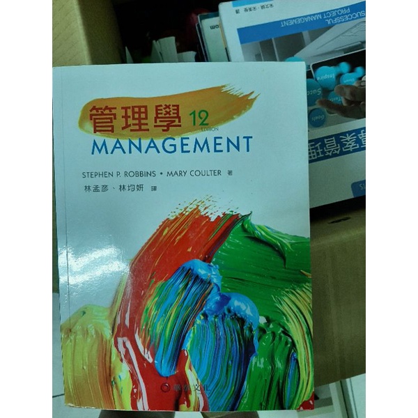 管理學 12版 華泰文化
