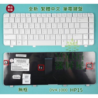 【漾屏屋】惠普 HP Pavilion DV4-1000 DV4-1017TX DV4-1018TX 白色 筆電 鍵盤