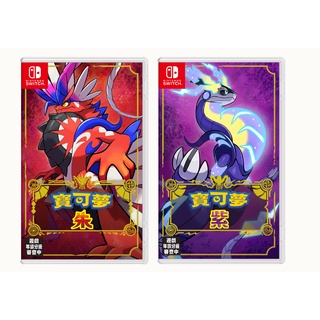 【艾達電玩】全新現貨NS Switch 寶可夢 朱/紫 同綑包 精靈寶可夢 中文版