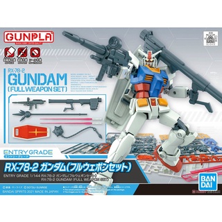 「芃芃玩具」 萬代 組裝模型 Entry Grade 1/144 RX-78-2 鋼彈 全武裝 貨號62033