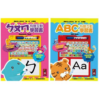 【風車】ABC有聲互動學習書&ㄅㄆㄇ有聲互動學習書