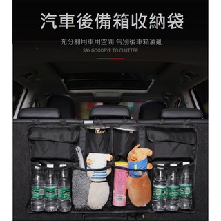 [臺灣現貨] 車用後車箱椅背袋 汽車後車廂收納網 汽車椅背袋收納 後車廂收納袋 收納包掛袋 後備箱置物袋 椅背袋 儲物袋