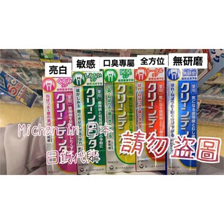 日本代購 🇯🇵日貨代購🍀 快速出貨🔜 日本 第一三共 Clean Dental 牙膏100g 共5款可選擇