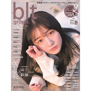 Jb代購blt Graph Vol 67 封面 河田陽菜 日向坂46 蝦皮購物