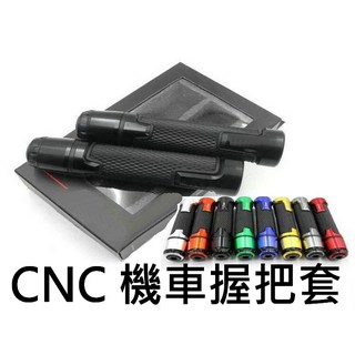 CNC 鋁合金 機車握把 機車把手套 勁戰 CUXI fighter BWS Force 雷霆