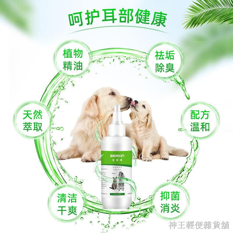 ▦✆【店長推薦】 布爾寶佴凈耳螨洗耳液寵物專用除螨滴耳油清洗耳朵貓狗清潔用品水 清潔用品