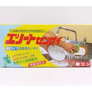 日本 椰子油無磷洗碗皂 300g (附吸盤) 日本椰子洗碗皂 廚房洗碗皂 超商限購10個