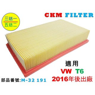 【CKM】專利 濕式 福斯 VW T6 TDI 2016年後出廠 引擎濾網 空氣濾網 空氣濾芯 濾芯 超越 原廠 正廠