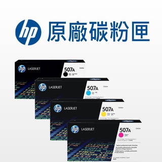 HP 507A 原廠碳粉匣 CE400A/CE401A/CE402A/CE403A 適用: M551/M575