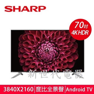 **新世代電器**4T-C70DL1X 請先詢價 SHARP夏普 70吋4K智慧連網液晶電視