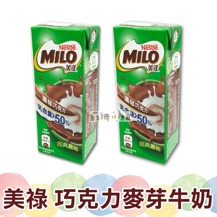 MILO 美祿 巧克力牛奶 麥芽牛奶198ml/罐【蘇珊小姐】可可 營養飲料 鋁箔包
