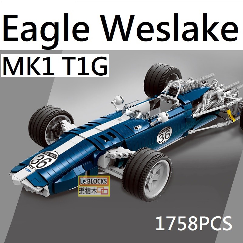 樂積木【當日出貨】星堡 XB03022 Eagle Weslake MK1 T1G 賽車 跑車