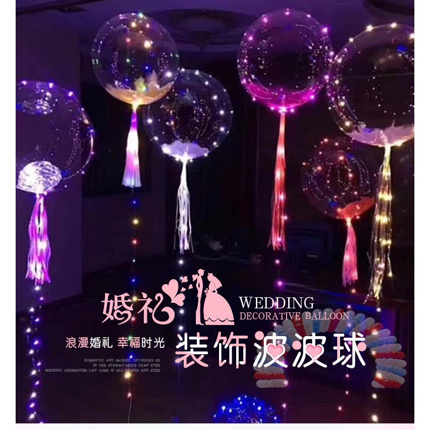 【商檢合格】超值套裝 18吋告白氣球 汽球 LED燈 波波球 聖誕節禮物 結婚 派對 生日 聖誕禮物 求婚 交換禮物