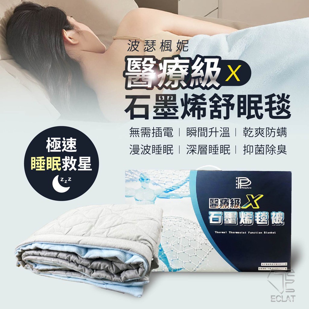 【 限量超便宜剩下兩件】波瑟楓妮 醫療級石墨烯棉被 石墨稀棉被 被子 保暖被【JS001】