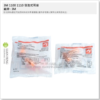 【工具屋】*含稅* 3M 1100 1110 發泡式耳塞 帶線泡棉耳塞 發泡帶線式耳塞 子彈型 耳塞 噪音阻隔 隔音耳塞