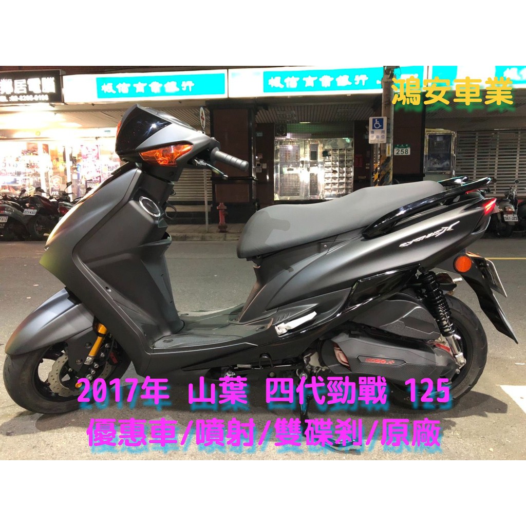 山葉機車125 勁戰17年的價格推薦 21年3月 比價比個夠biggo