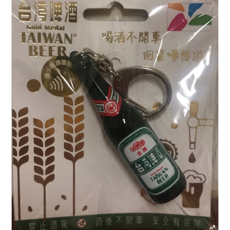 ⭐️金牌台灣啤酒3D造型悠遊卡⭐️🔥全新現貨🔥