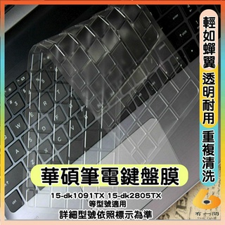 HP Pavilion Gaming 15-dk1091TX 15-dk2805TX 透明 鍵盤膜 鍵盤保護套 鍵盤套