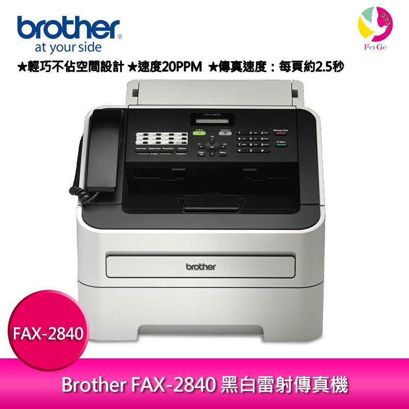 Brother FAX-2840 黑白雷射傳真機