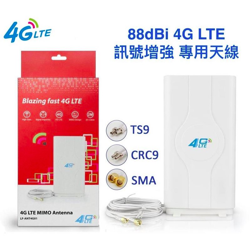 華為4G分享器 88dbi 高增益天線 訊號增強 強波器 B315s-607 B310as-852 E8372h-607