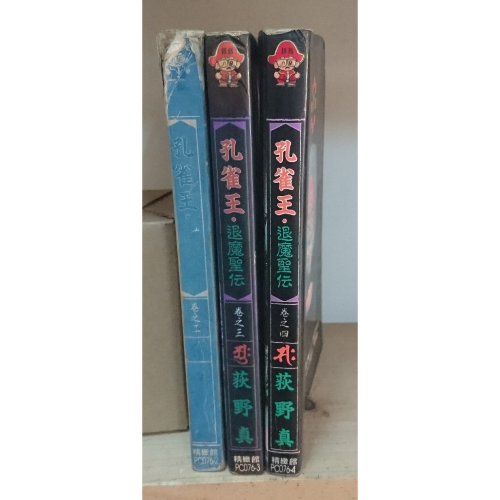 二手漫畫 荻野真孔雀王 退魔聖傳2 3 4 蝦皮購物