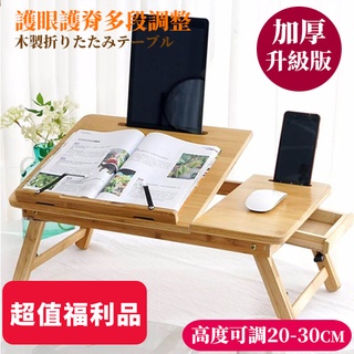 《臺灣現貨 天天出貨》限量福利品-日系多段可調護脊折疊木桌-加厚升級版 兒童桌 書桌 宿舍桌【嘉媽】
