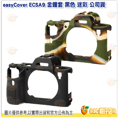 easyCover ECSA9 金鐘套 黑色 迷彩 公司貨 機身保護套 Sony A9 A7III A7RIII 適用