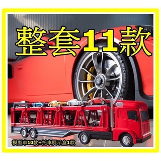 7-11 保時捷 模型車 全套10款 + 拖車 展示盒 體積大只能郵寄